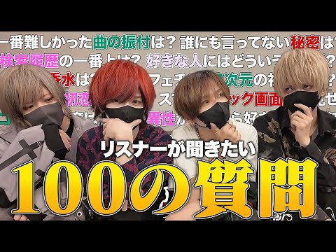 【第一回】実写で騎士Xが100の質問コーナーやってみたら際どい質問が多すぎたの巻ww