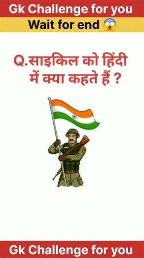 Hindi general knowledge questions #gk #shorts #gkfacts #imp