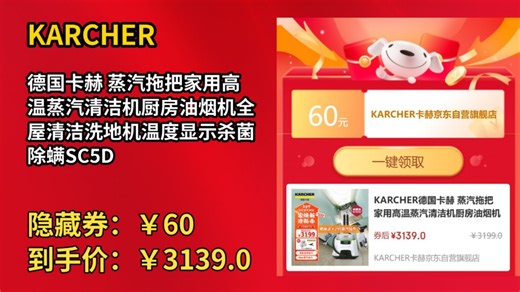 [低于618]KARCHER德国卡赫 蒸汽拖把家用高温蒸汽清洁机厨房油烟机全屋清洁洗地机温度显示杀菌除螨SC5D