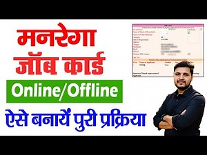 Job card kaise banaye 2025 | How to Apply Job Card Online 2025 | Job card online Apply
