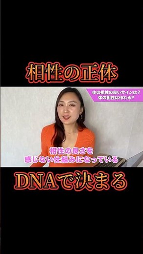 相性の正体DNAで決まる体の相性が良いサインは？体の相性は作れる？
