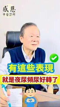 重振雄風！！攝護腺肥大的陽痿 怎麼治 ！！😡😨😣😵
