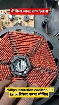 Philips Induction cooker E9 error problem repair /philips induction e9 problem solution #shortsfeed