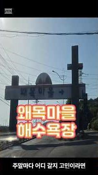 [당진 가볼만한곳] 서해에서 일출을? 푸른 바다와 캠핑 낭만이 가득한 '왜목마을 해수욕장' 주말 힐링 여행기