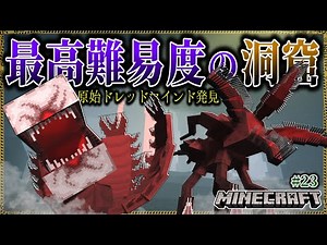 [Minecraft] The result of invading a dangerous cave that has become a nest of parasites...! "Para...