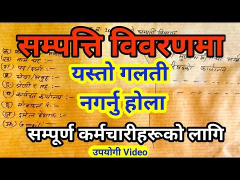 How to fill sampati form ! Sampati bibaran kasari bharne! how to fill online form of sampati bibaran