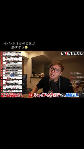 朝倉未来の試合に感動したHIKAKINの言葉
