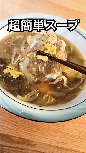 【プロ直伝】包丁なしで店の味。春雨スープ #shorts
