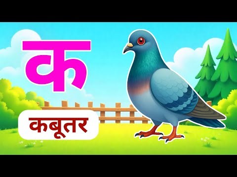 क से कबूतर | K Se Kabutar | Hindi Varnamala | Ka kha ga gha | Hindi Rhymes | Z Kids Magic |