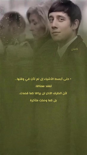 أهمية التوقيت في إيصال الرسائل