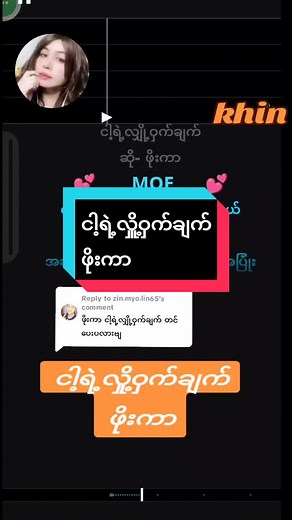 ဖိုးကာ Full Song - ငါ့ရဲ့လျှို့ဝှက်ချက်