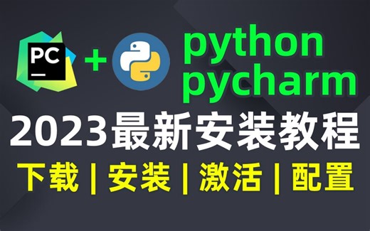 【附CDkey】PyCharm专业版如何解锁？PyCharm安装激活教程，一次激活，永久使用，保姆级基础，零基础也能直接上手！
