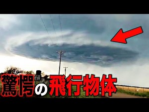 実際にカメラが捉えた驚愕の未確認飛行物体...近年相次ぐ謎のUFOと科学者でも解明できない地球外文明の痕跡とは?【都市伝説】