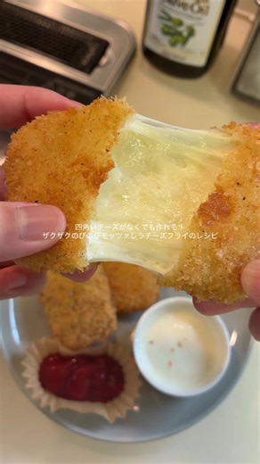 実はでっかいチーズがなくてもモッツァレラチーズフライ作れるよ🧀材料のまとめはコメント欄へ#モッツァレラチーズフライ #レシピ #プリンクル