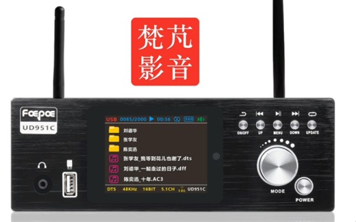 梵芃影音:UD951CDSD数字转盘DTS杜比5.1解码器蓝牙接收器电脑USB声卡5.8G无线环绕传输