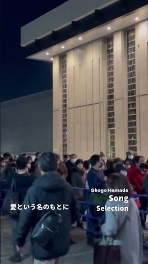 愛という名のもとに 浜田省吾 【はじめての浜田省吾】 SongSelection #shogohamada #浜田省吾 #ＮＨＫホール #愛という名のもとに