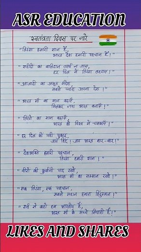 🇮🇳 15 अगस्त के सबसे जोशीले और प्रेरणादायक देशभक्ति नारे | Independence Day Slogans 🇮🇳