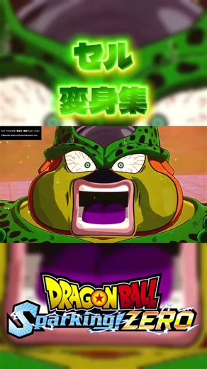Cell transformation collection #Dragon Ball Sparking Zero #dragonballz #dragonball #Dragon Ball #...