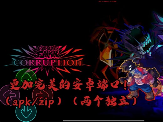 （fnf-corruption-Null）apk 更加完美的Android port