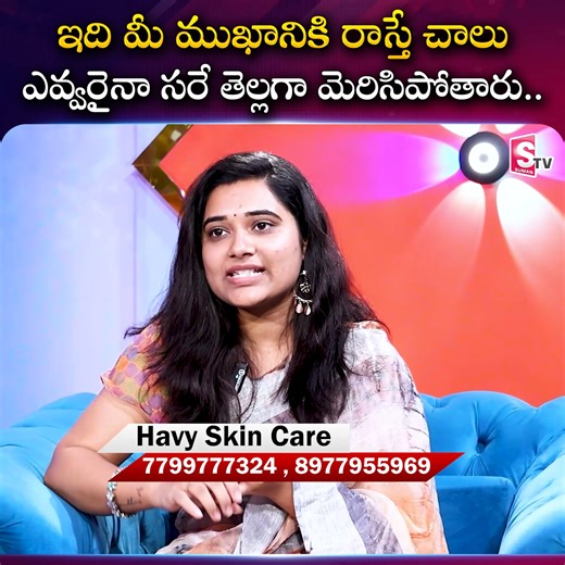 8.5K views · 20 reactions | Best Night Cream for Glowing Skin in Telugu | Best Skin Whitening Cream Without Side Effects.. For More Details Please Contact Havy Skin Care - 7799777324/ 8977955969… #WHITESKIN #whiteskincare #beautifulgirl #beautifulskincare #ClearSkinGoals #clearskintips #havyskincare | Sumantv Education | Facebook