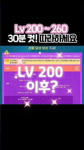 [MapleStory] LV 200-260: The Ultimate 30-Minute Power Leveling Guide!