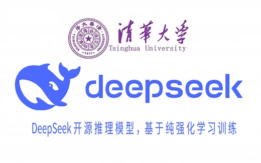 【清华大学】DeepSeek从入门到精通，清华大佬终于把DeepSeek讲的如此通俗易懂，最新AI大模型全套教程。