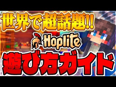 How to Start a Hoplite Server: A Beginner's Guide to PvP Strategies! [Minecraft]