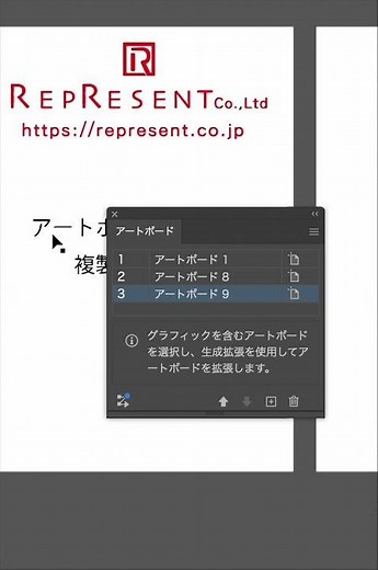 【イラストレーター初心者用】アートボード追加方法