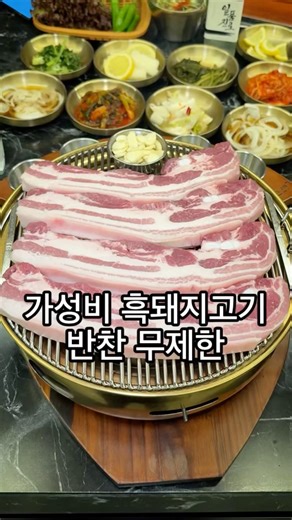 Great value charcoal-grilled black pork with unlimited side dishes #GyodaeRestaurant #GyodaeStati...