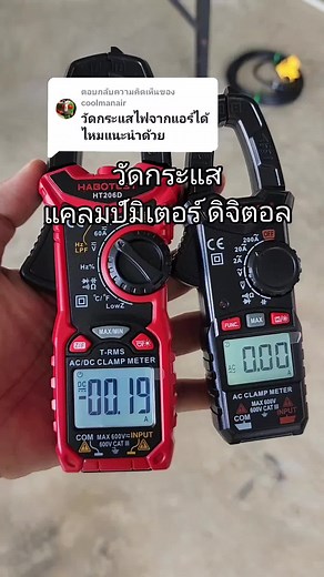รีวิวแคลมป์มิเตอร์ดิจิตอล ht206d และ ht206b