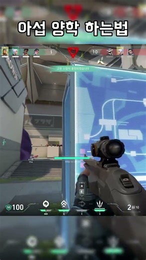 브3이 아섭 양학 하는방법 #발로란트 #valorant