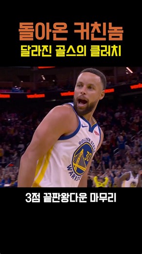 Curry's spectacular comeback game