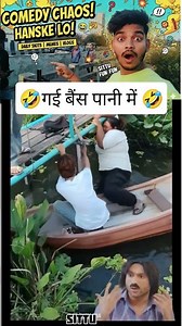 गई बैंस पानी में 🤣 । Try not to Laugh 😂 #react #reactionvideo #reactions #ytshort