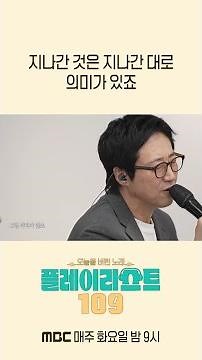 [플레이리스트 109] 박신양&이준 - 걱정말아요 그대, MBC 260721 방송