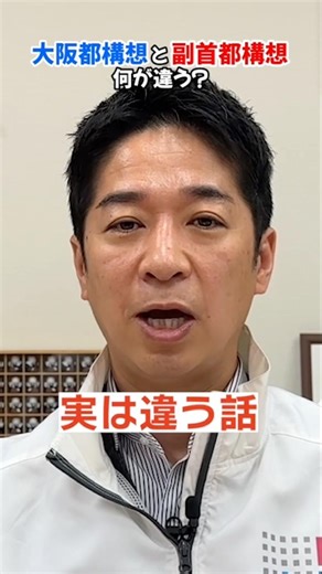 The difference between the "Osaka Metropolitan Area Plan" and the "Secondary Capital Plan": Expla...