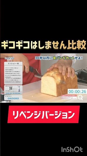 ギコギコはしません比較(通常&リベンジ) #Shorts