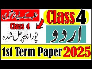 Class 4 Urdu First Term Paper 2025 | 4th Class Urdu Paper | Solved | 1st Term Exam 2025