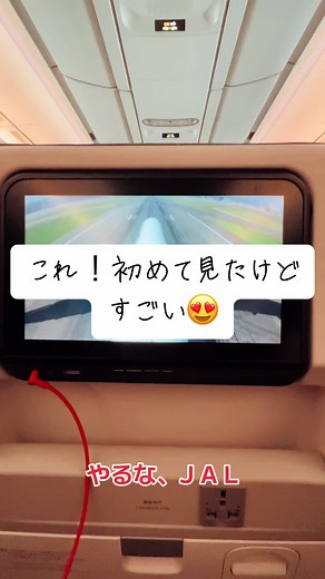 ひさびさにJALの国内線に乗ったら映像楽しかった！って話し#JAL #日本航空