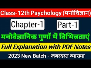 Class 12th Psychology Chapter 1 | मनोवैज्ञानिक गुणों में विभिन्नताए | Full Explanation | Part 1