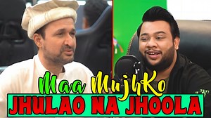 MAA MIJHKO JHULAO NA JHOOLA #Nadir_Ali_Production #NadirAli #MAA_MIJHKO_JHULAO_NA_JHOOLA | Nadir Ali