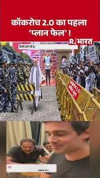 CJP Protest in Bengaluru: कॉकरोच 2.0 का पहला 'प्लान फेल' !| #shorts #breakingnews