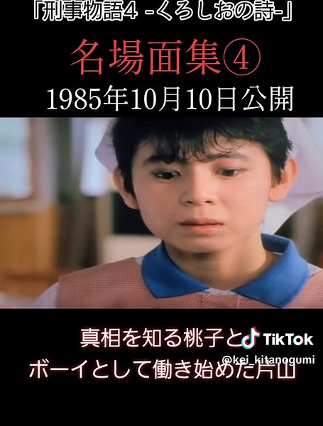 刑事物語4 -くろしおの詩- 名場面集