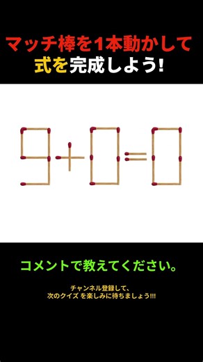 #マッチ棒クイズ #同じ数字探し #図形クイズ #観察力テスト