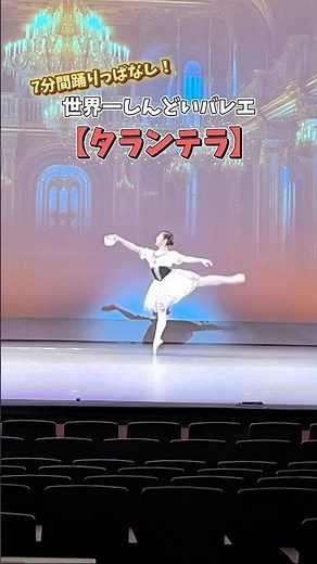 ゲネプロで本来のテンポと違うやつ流れたけど構わず最後まで踊りました🩰 #バレエ #ballet #バレエダンサー #balanchine #tarantella #タランテラ