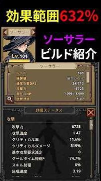 【タスクバーヒーロー】効果範囲632%ソーサラービルド紹介！！アプデ読みのビルド公開！#タスクバーヒーロー #tbh #ソーサラー #アプデ 対策 #shorts #さだも