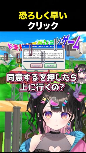 【 #利用規約に同意したい 】クリック連打が特技のVtuber【 #銘兎目あう 】#shorts #vtuber #おすすめ #特技 #連打