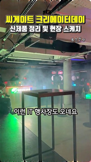 하드디스크 행사장이 클럽? 씨게이트 크리에이터 데이 신제품 리뷰