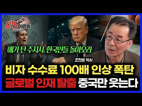 Georgia Governor's Urgent Visit to Korea... 100 Years of Trust in America Shattered / Trump's 100...