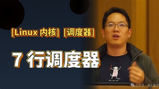 一张图看懂Linux 7.1调度器再快3%-SMT兄弟核优先空闲的7行底层原理