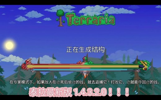 Terraria1.4.3.2.0最新版试玩